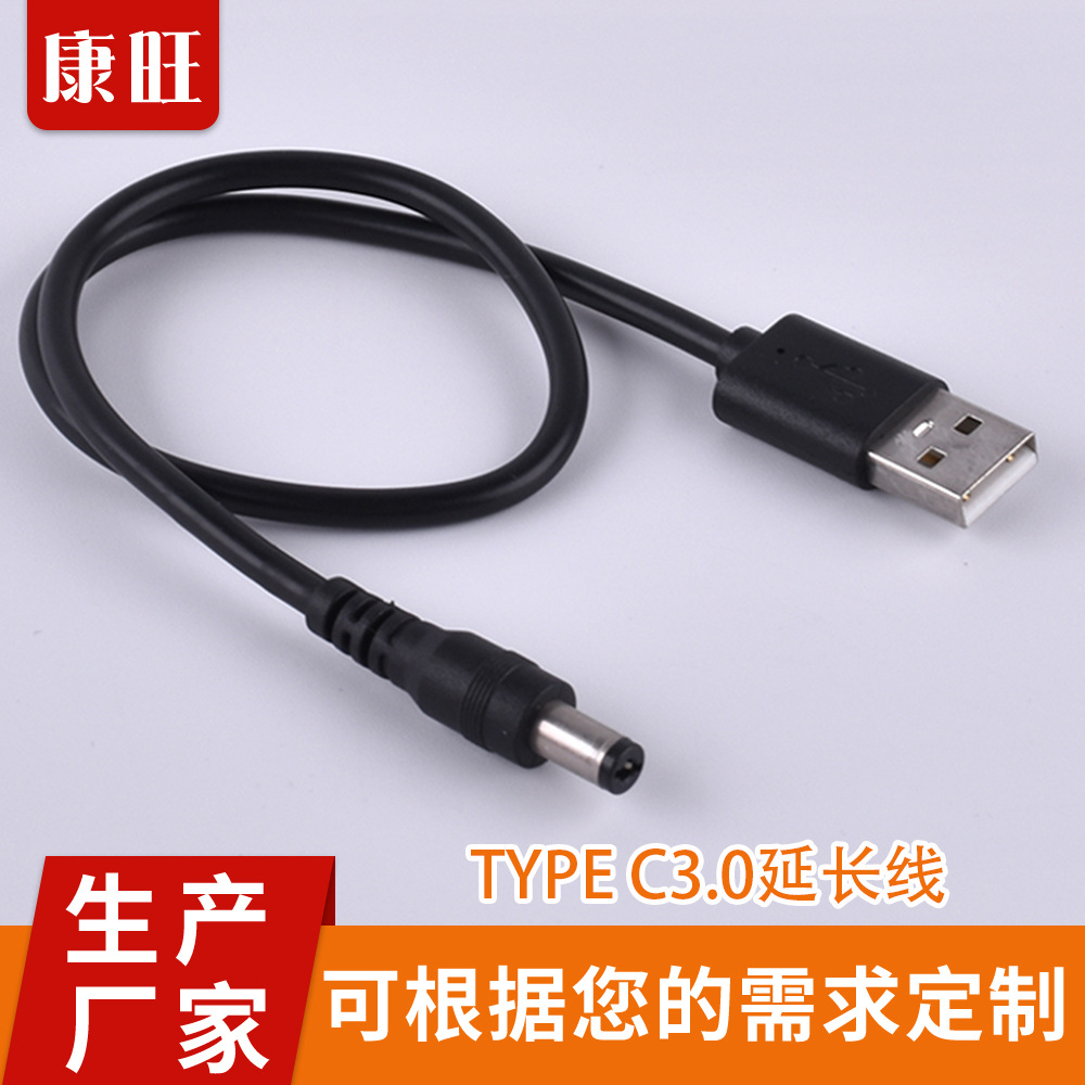 USB对DC5.5*2.5充电线